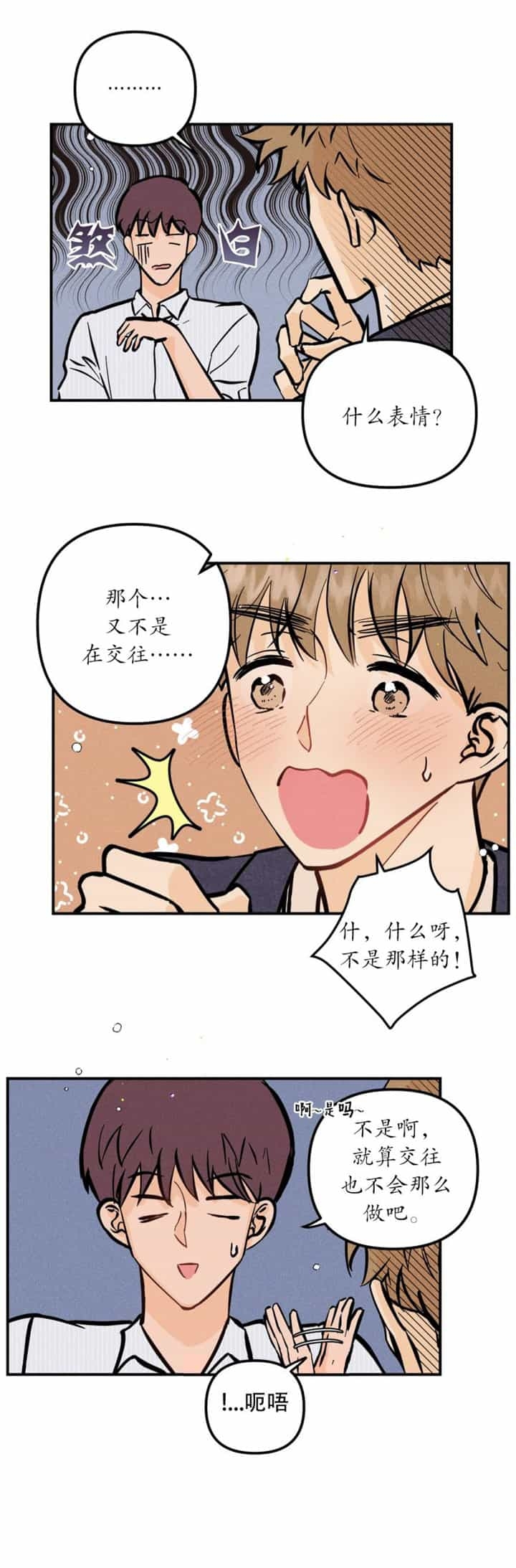 《奏爱(I+II)》漫画最新章节第67话免费下拉式在线观看章节第【3】张图片