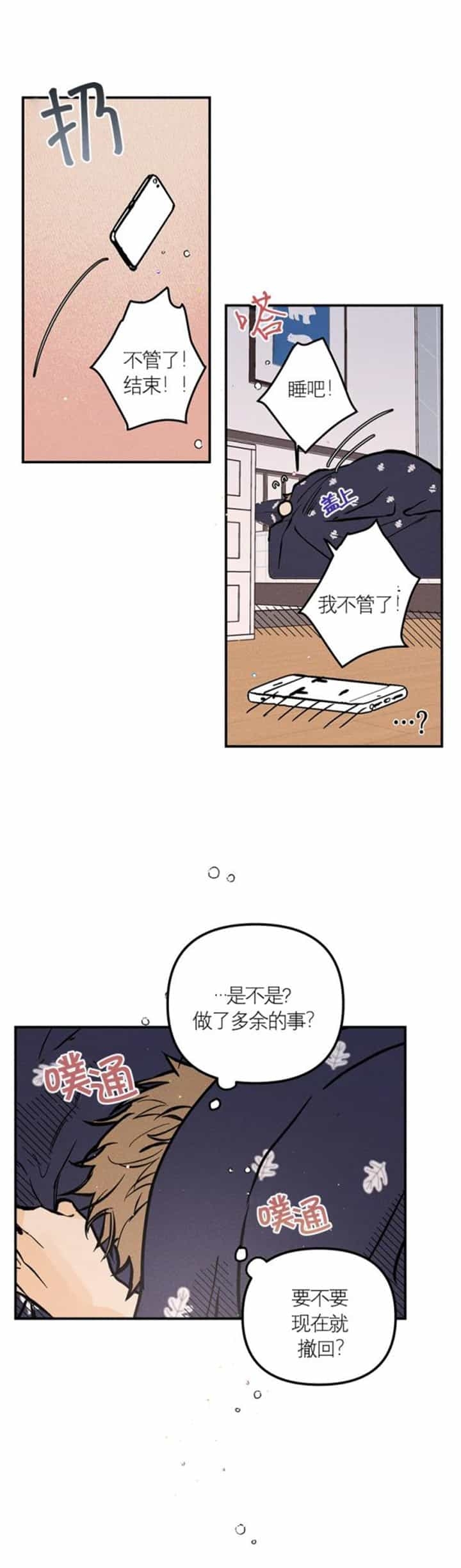 《奏爱(I+II)》漫画最新章节第67话免费下拉式在线观看章节第【13】张图片