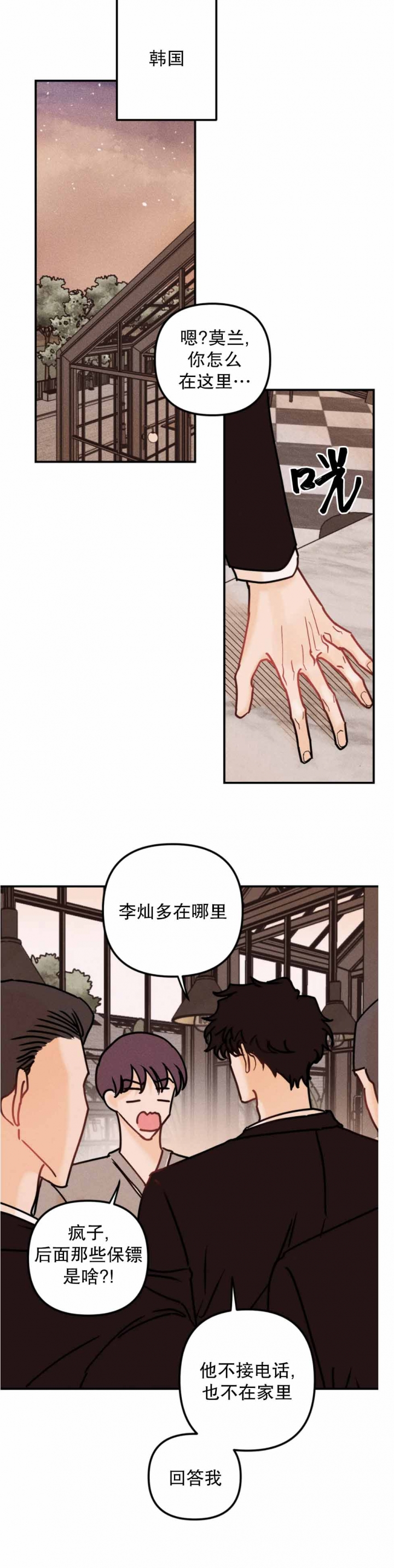 《奏爱(I+II)》漫画最新章节第90话免费下拉式在线观看章节第【13】张图片