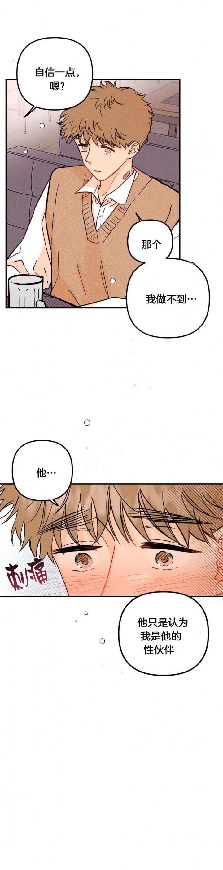 《奏爱(I+II)》漫画最新章节第56话免费下拉式在线观看章节第【4】张图片