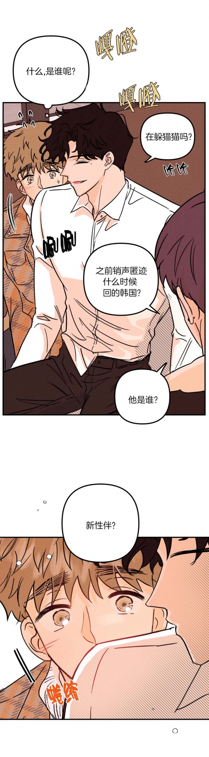 《奏爱(I+II)》漫画最新章节第44话免费下拉式在线观看章节第【2】张图片