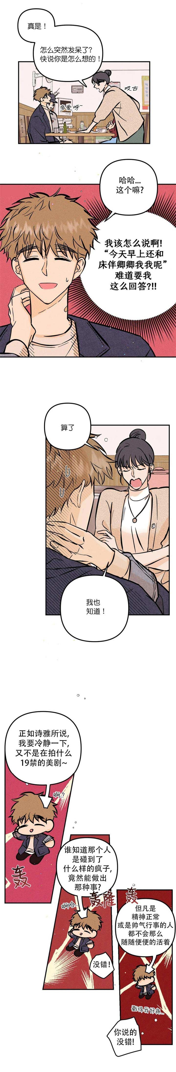 《奏爱(I+II)》漫画最新章节第65话免费下拉式在线观看章节第【5】张图片