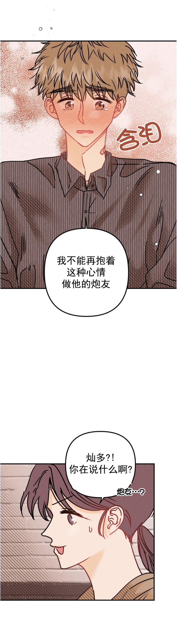 《奏爱(I+II)》漫画最新章节第80话免费下拉式在线观看章节第【7】张图片