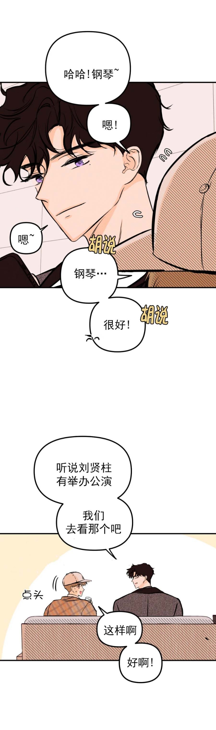 《奏爱(I+II)》漫画最新章节第40话免费下拉式在线观看章节第【1】张图片