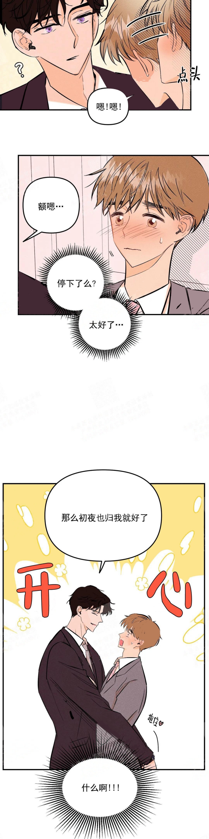 《奏爱(I+II)》漫画最新章节第4话免费下拉式在线观看章节第【5】张图片