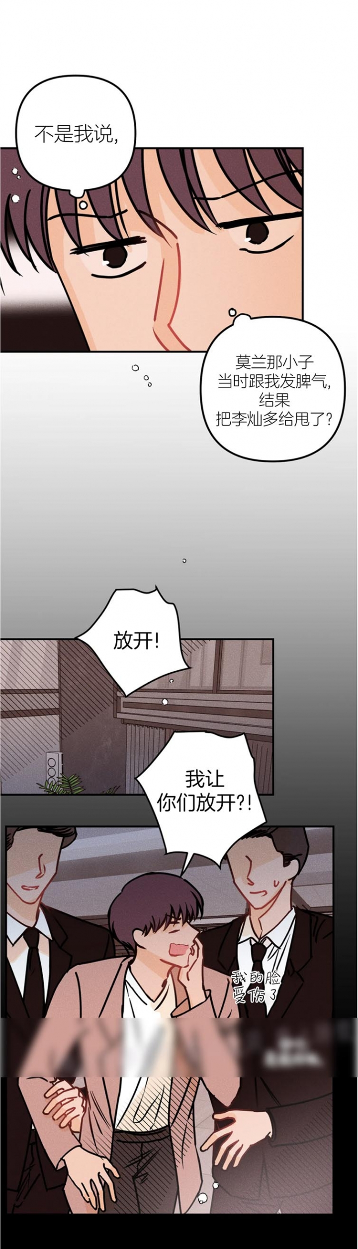 《奏爱(I+II)》漫画最新章节第83话免费下拉式在线观看章节第【5】张图片