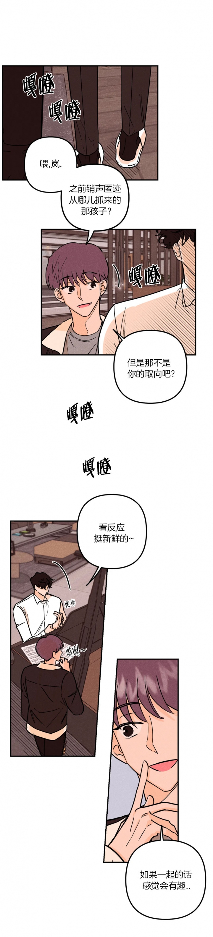 《奏爱(I+II)》漫画最新章节第45话免费下拉式在线观看章节第【5】张图片