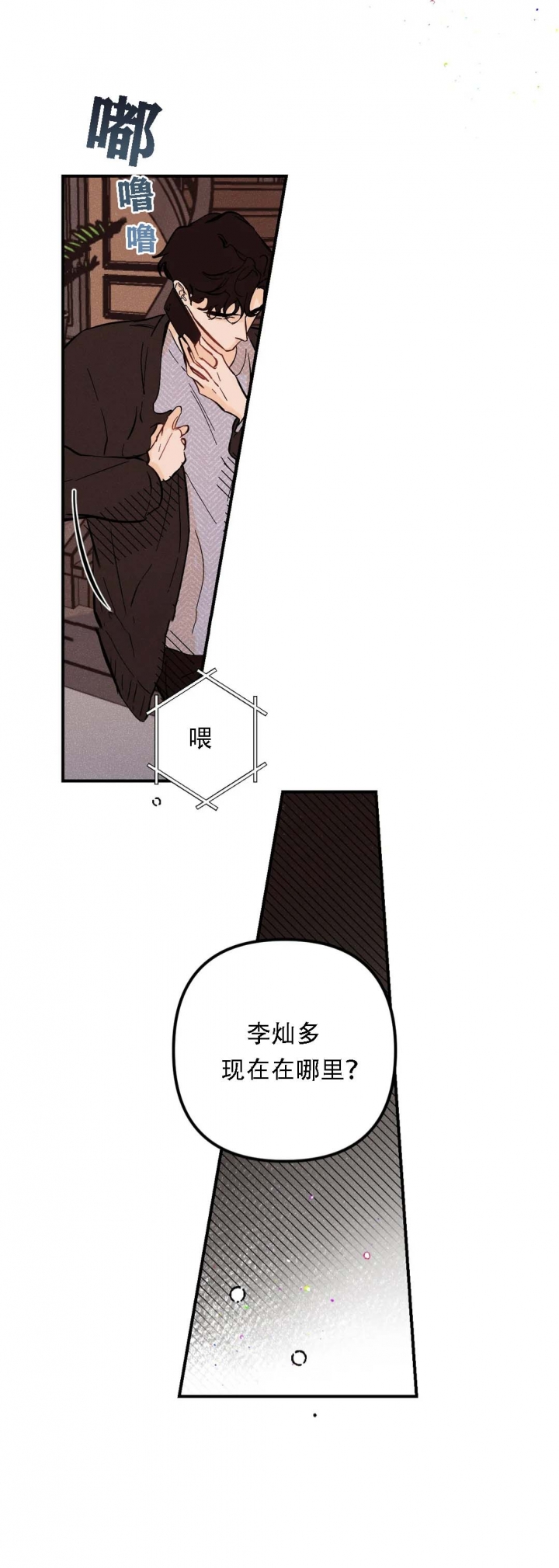 《奏爱(I+II)》漫画最新章节第58话免费下拉式在线观看章节第【4】张图片