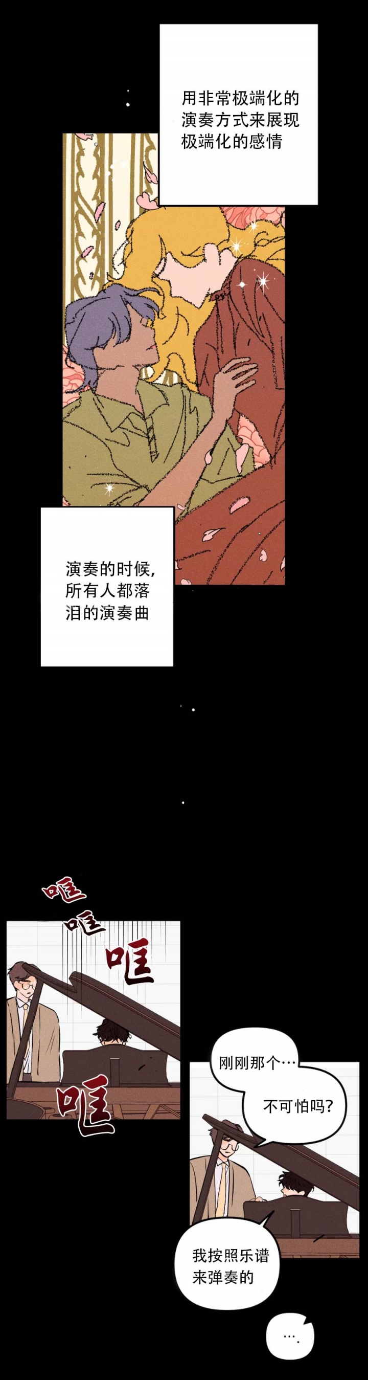 《奏爱(I+II)》漫画最新章节第32话免费下拉式在线观看章节第【1】张图片