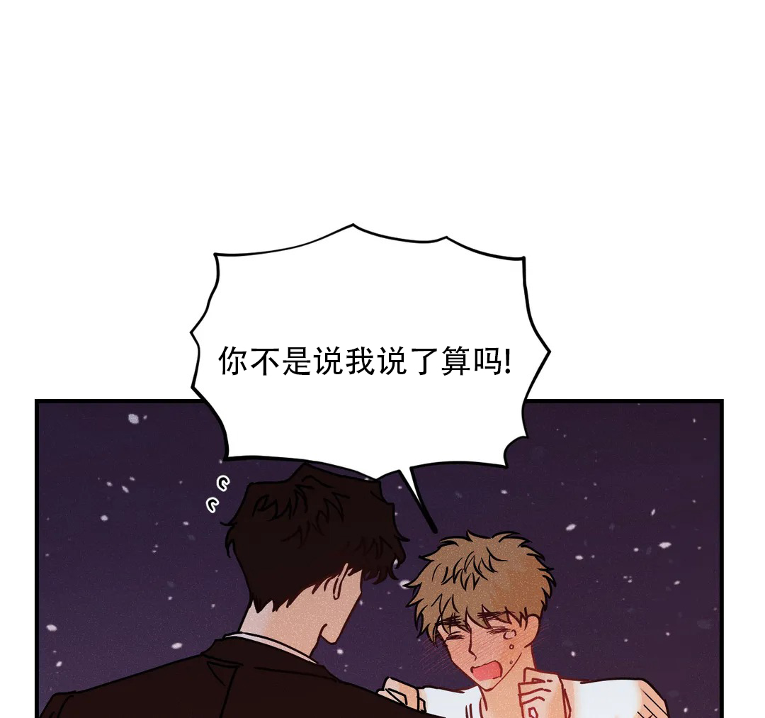 《奏爱(I+II)》漫画最新章节第91话免费下拉式在线观看章节第【33】张图片