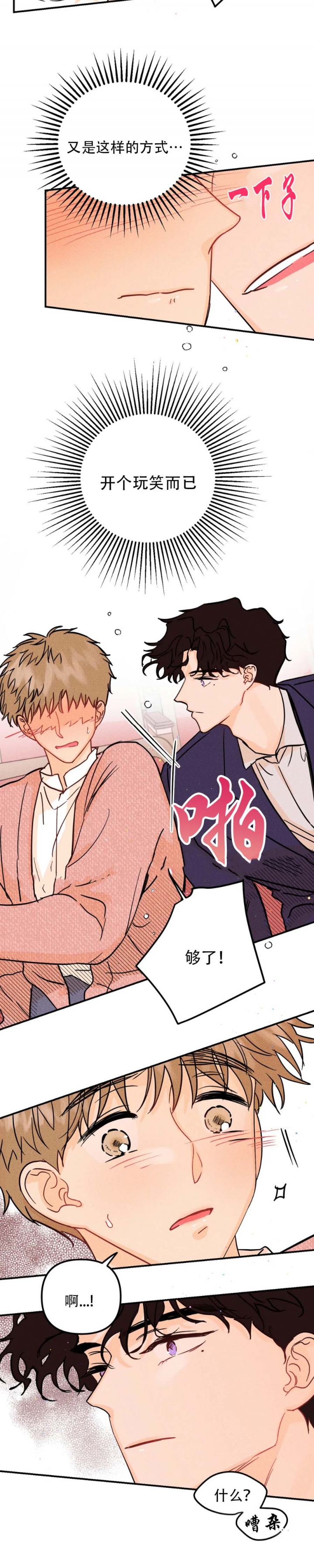 《奏爱(I+II)》漫画最新章节第49话免费下拉式在线观看章节第【11】张图片