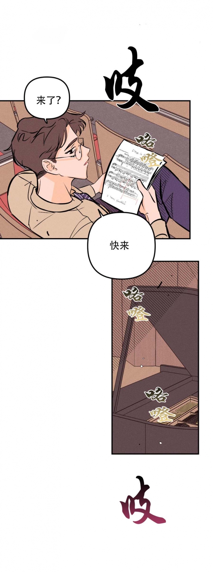 《奏爱(I+II)》漫画最新章节第31话免费下拉式在线观看章节第【4】张图片