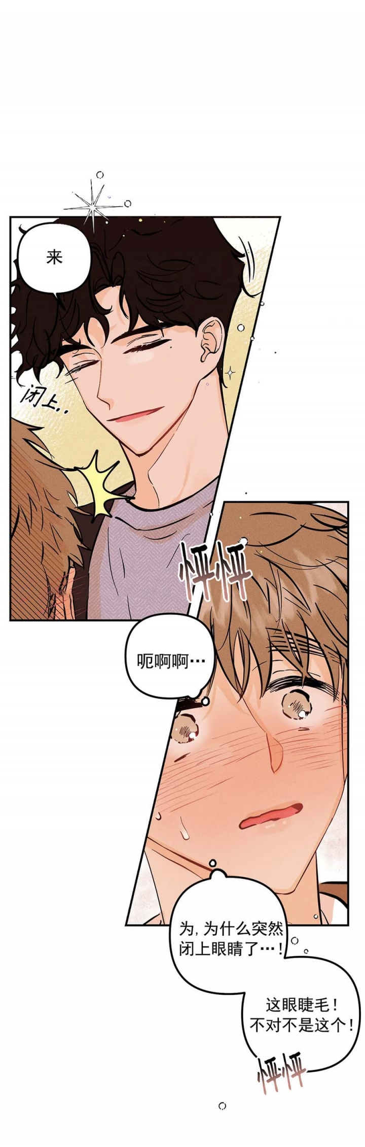 《奏爱(I+II)》漫画最新章节第60话免费下拉式在线观看章节第【4】张图片