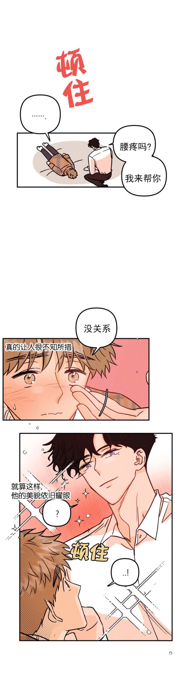 《奏爱(I+II)》漫画最新章节第43话免费下拉式在线观看章节第【7】张图片