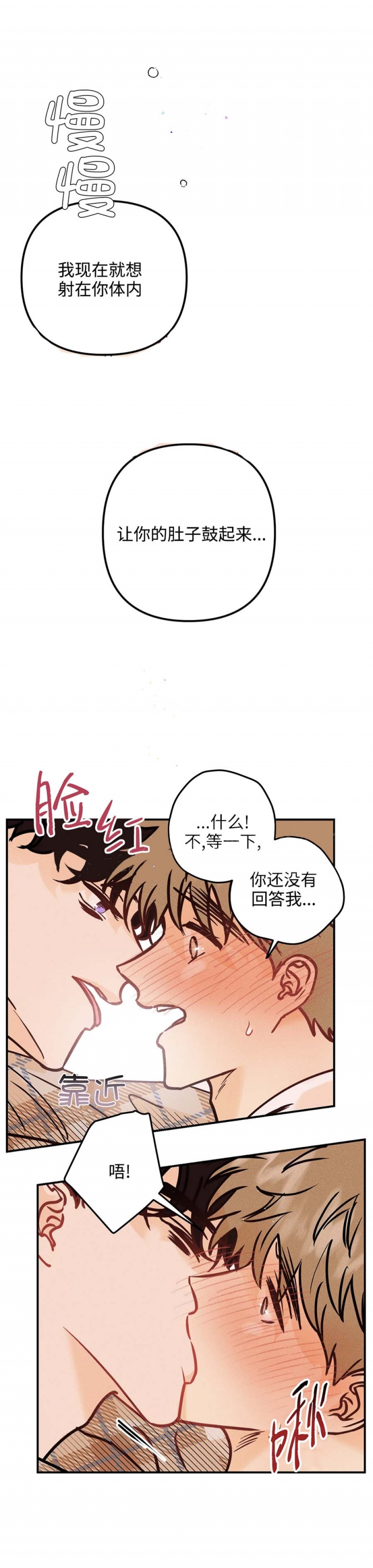 《奏爱(I+II)》漫画最新章节第76话免费下拉式在线观看章节第【1】张图片