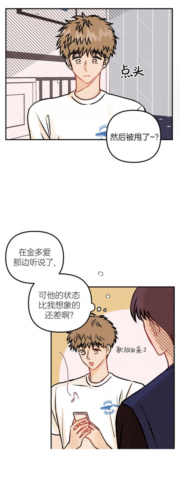 《奏爱(I+II)》漫画最新章节第83话免费下拉式在线观看章节第【4】张图片