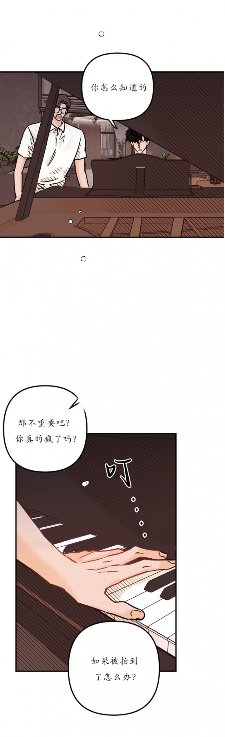 《奏爱(I+II)》漫画最新章节第86话免费下拉式在线观看章节第【11】张图片