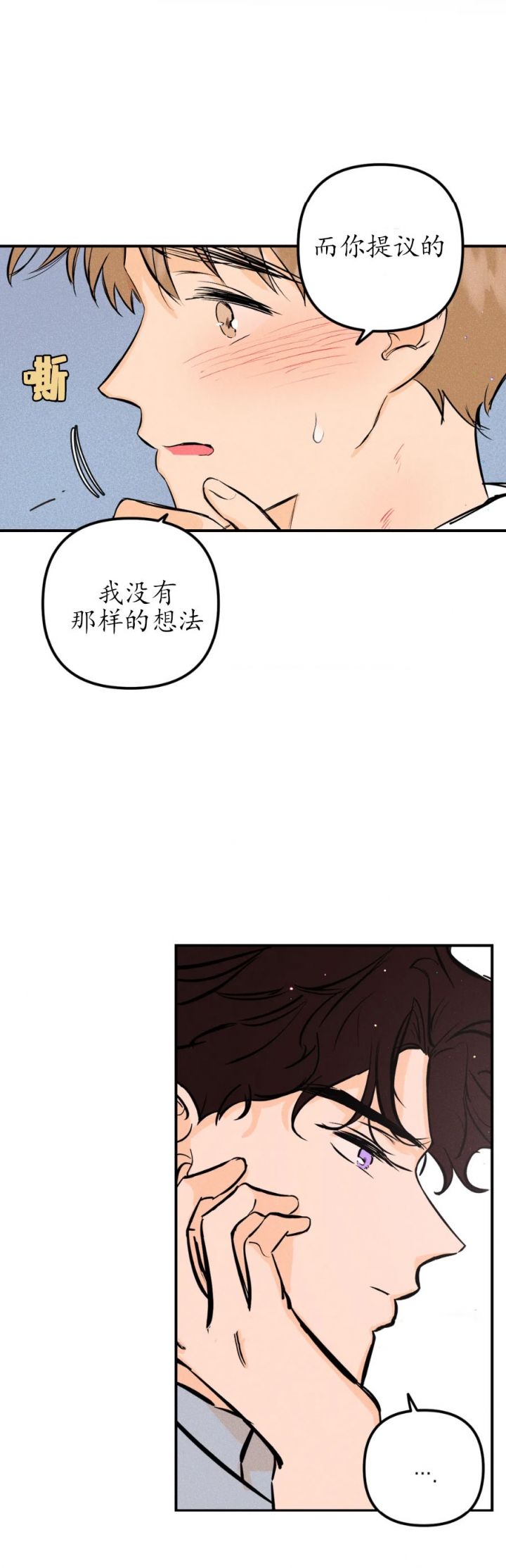 《奏爱(I+II)》漫画最新章节第29话免费下拉式在线观看章节第【3】张图片