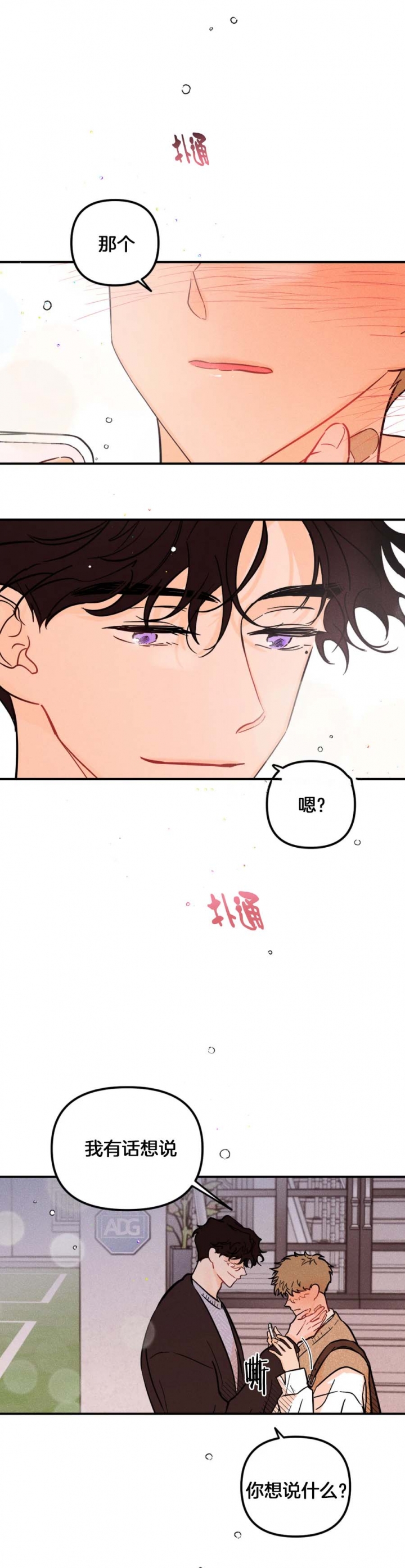 《奏爱(I+II)》漫画最新章节第57话免费下拉式在线观看章节第【6】张图片