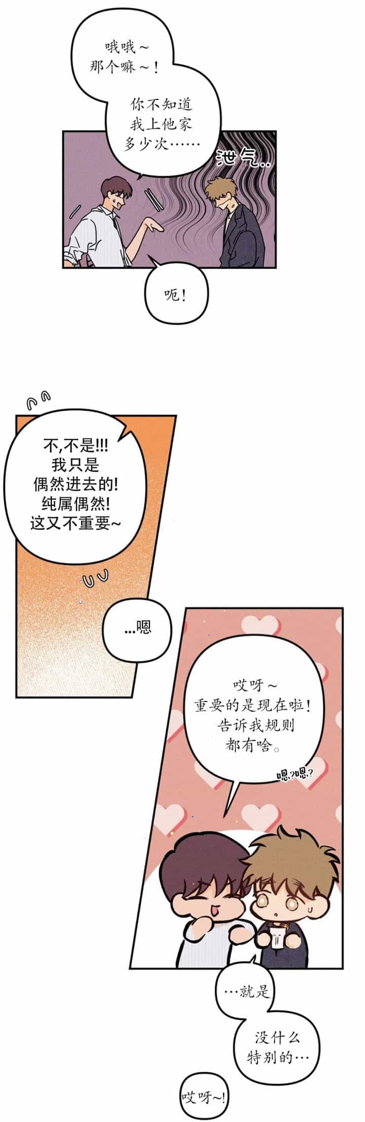 《奏爱(I+II)》漫画最新章节第67话免费下拉式在线观看章节第【1】张图片