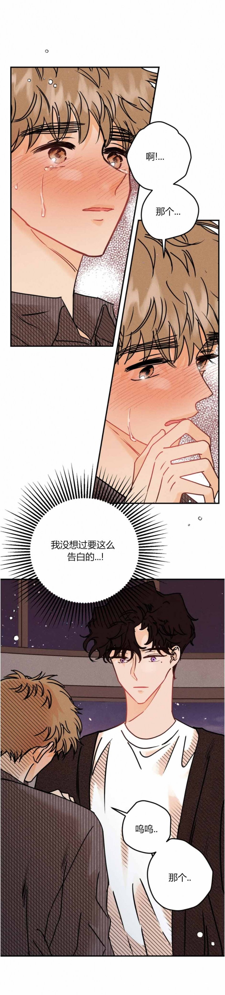 《奏爱(I+II)》漫画最新章节第82话免费下拉式在线观看章节第【2】张图片