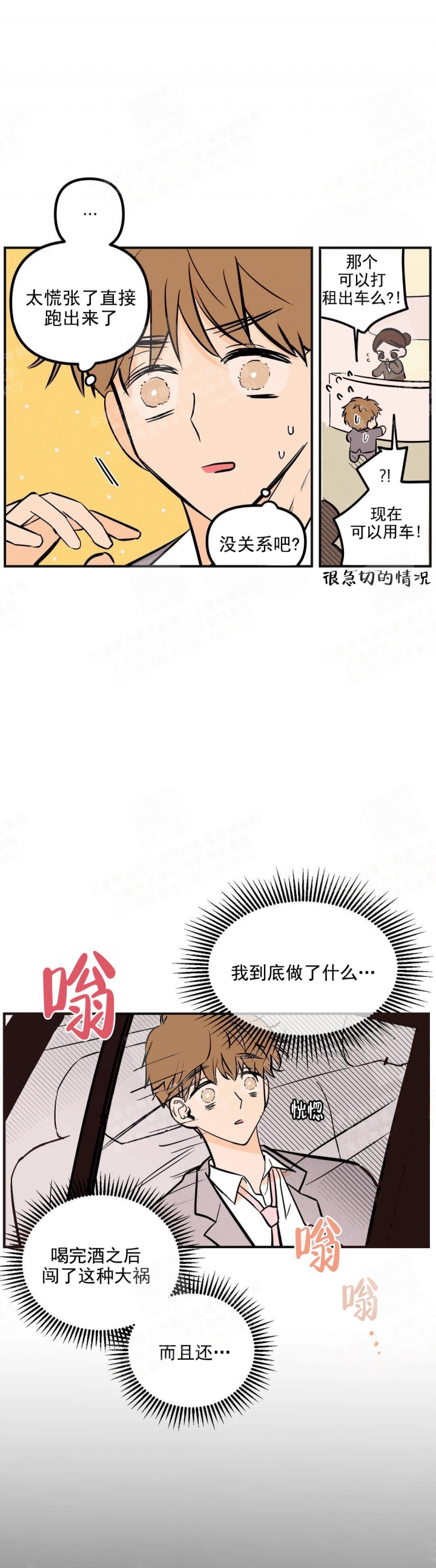 《奏爱(I+II)》漫画最新章节第8话免费下拉式在线观看章节第【7】张图片