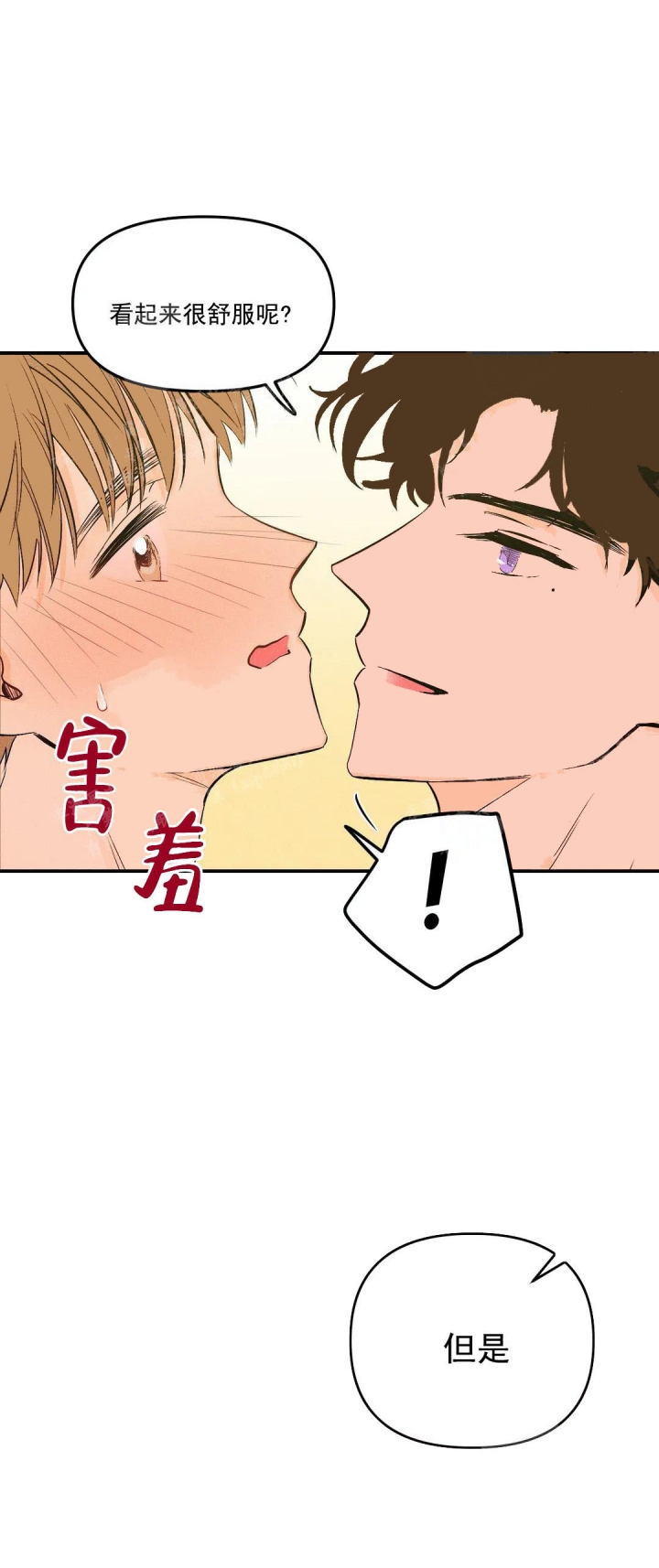 《奏爱(I+II)》漫画最新章节第6话免费下拉式在线观看章节第【1】张图片