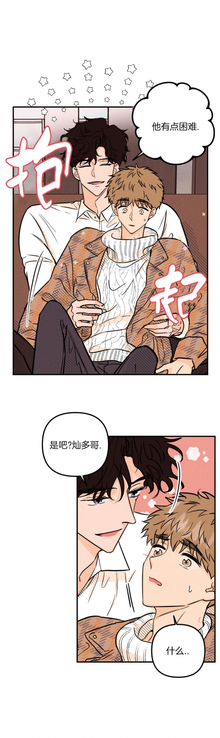 《奏爱(I+II)》漫画最新章节第44话免费下拉式在线观看章节第【9】张图片