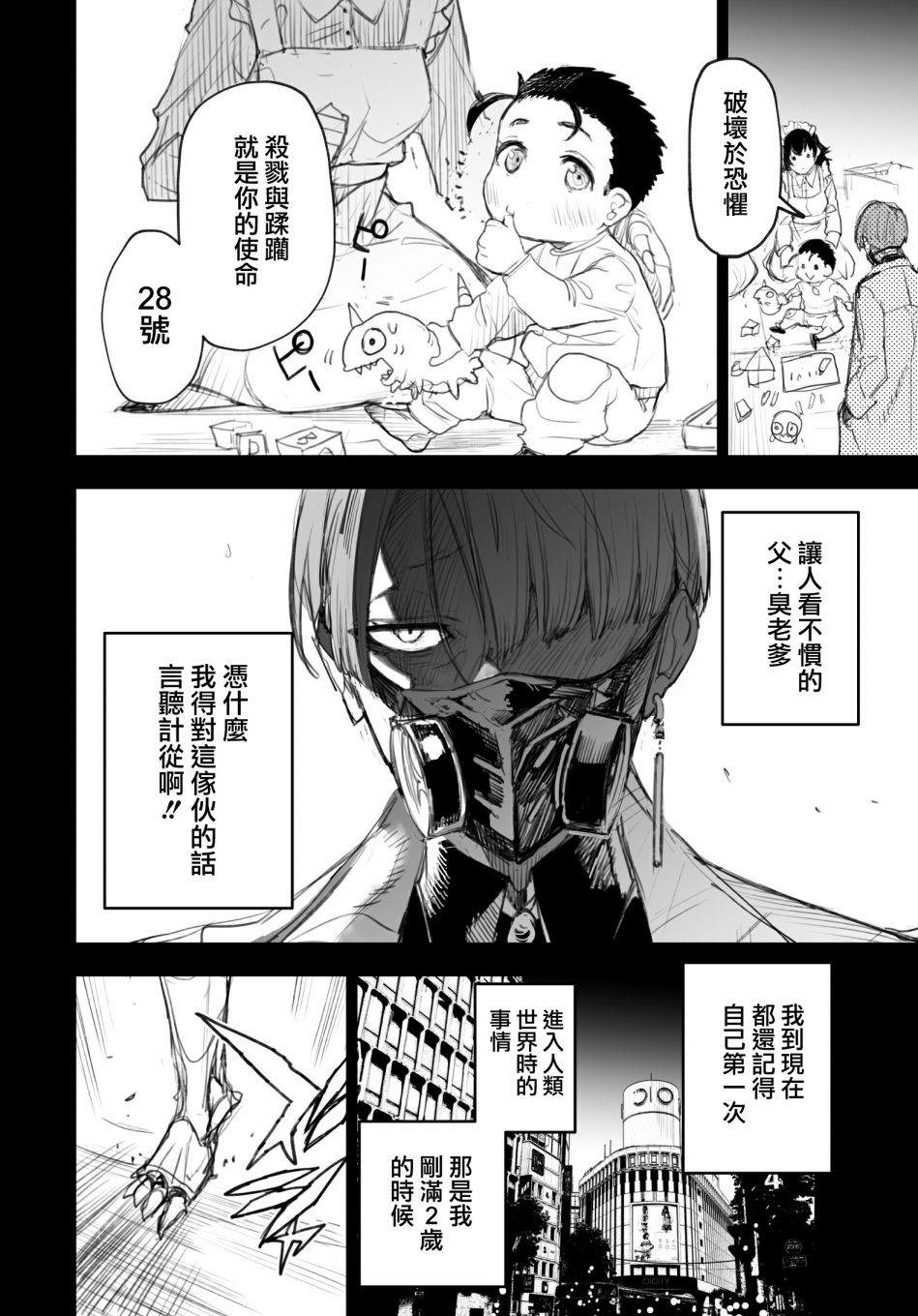 《东京怪人狂想曲》漫画最新章节第1话免费下拉式在线观看章节第【18】张图片