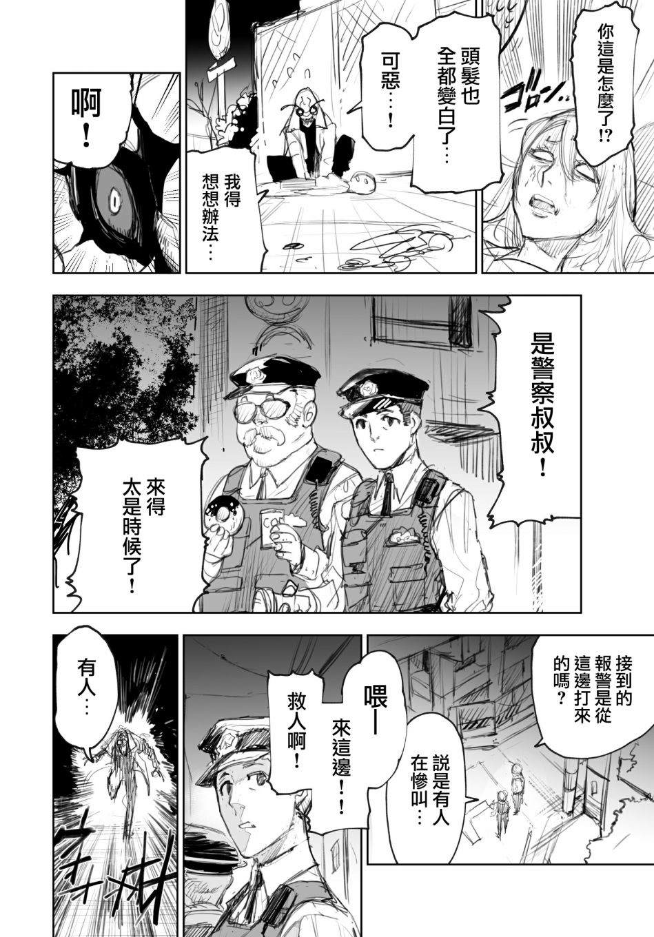 《东京怪人狂想曲》漫画最新章节第1话免费下拉式在线观看章节第【14】张图片