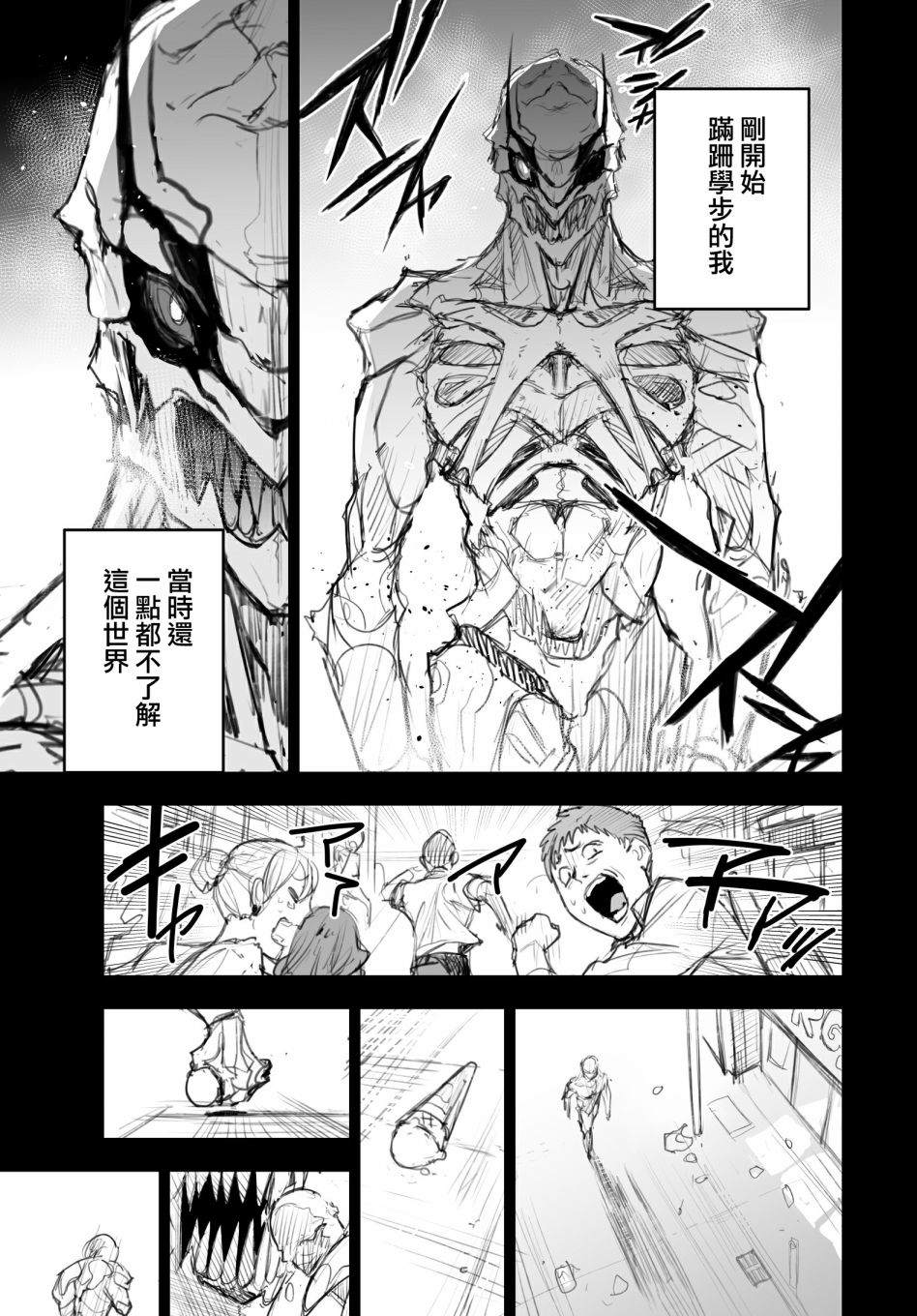 《东京怪人狂想曲》漫画最新章节第1话免费下拉式在线观看章节第【19】张图片