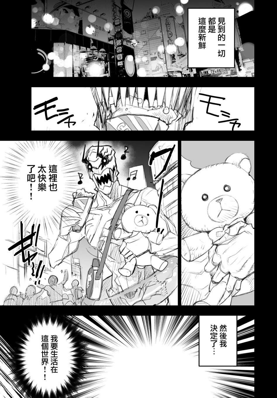 《东京怪人狂想曲》漫画最新章节第1话免费下拉式在线观看章节第【21】张图片