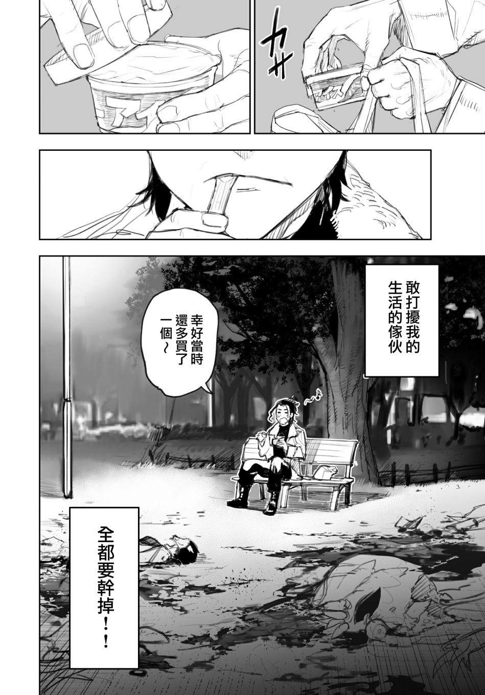 《东京怪人狂想曲》漫画最新章节第1话免费下拉式在线观看章节第【26】张图片