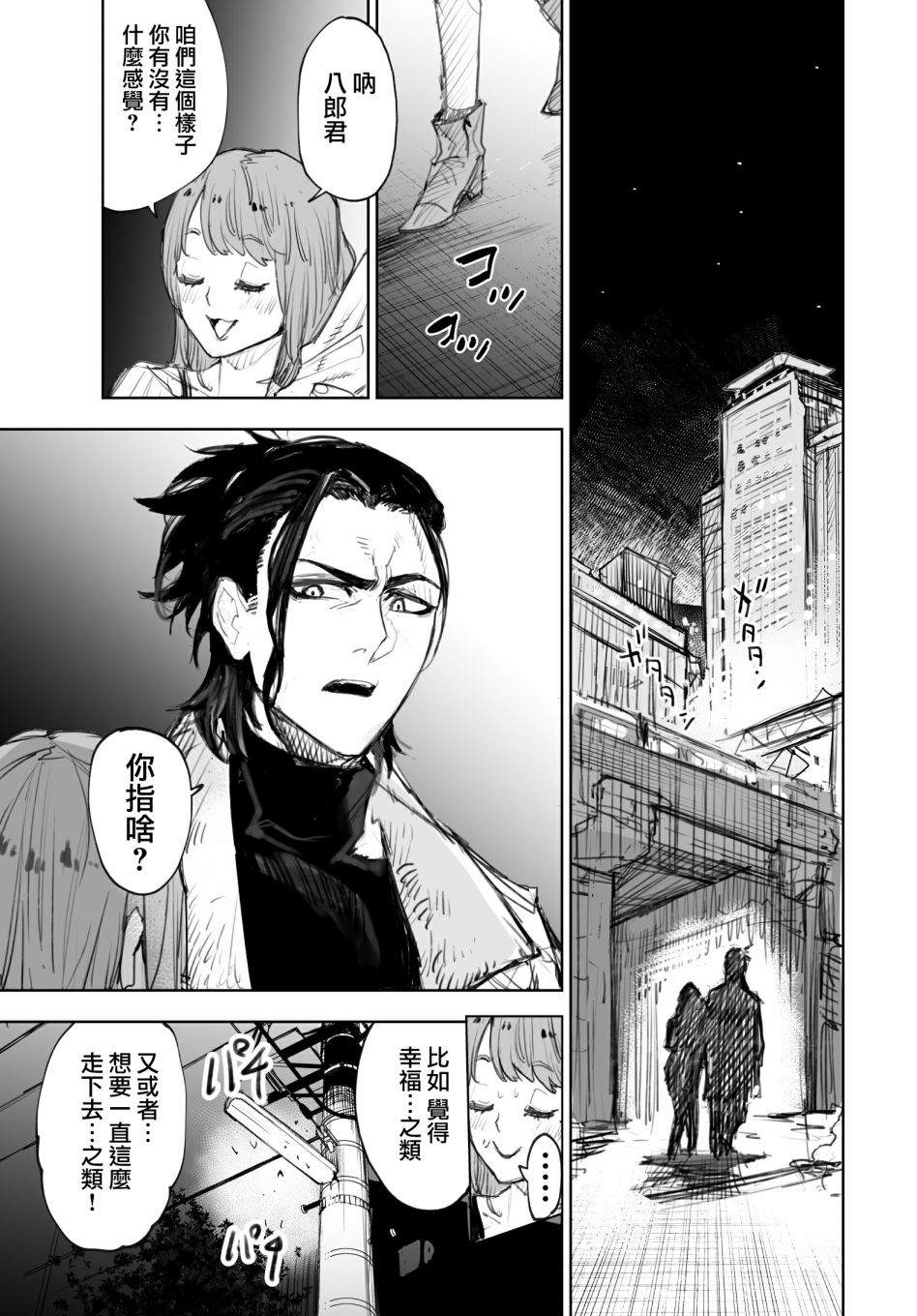 《东京怪人狂想曲》漫画最新章节第1话免费下拉式在线观看章节第【3】张图片