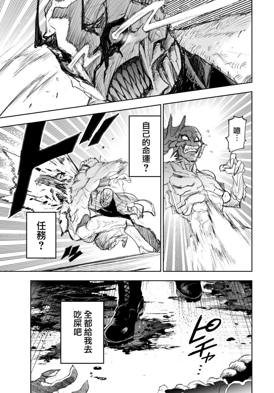 《东京怪人狂想曲》漫画最新章节第1话免费下拉式在线观看章节第【25】张图片