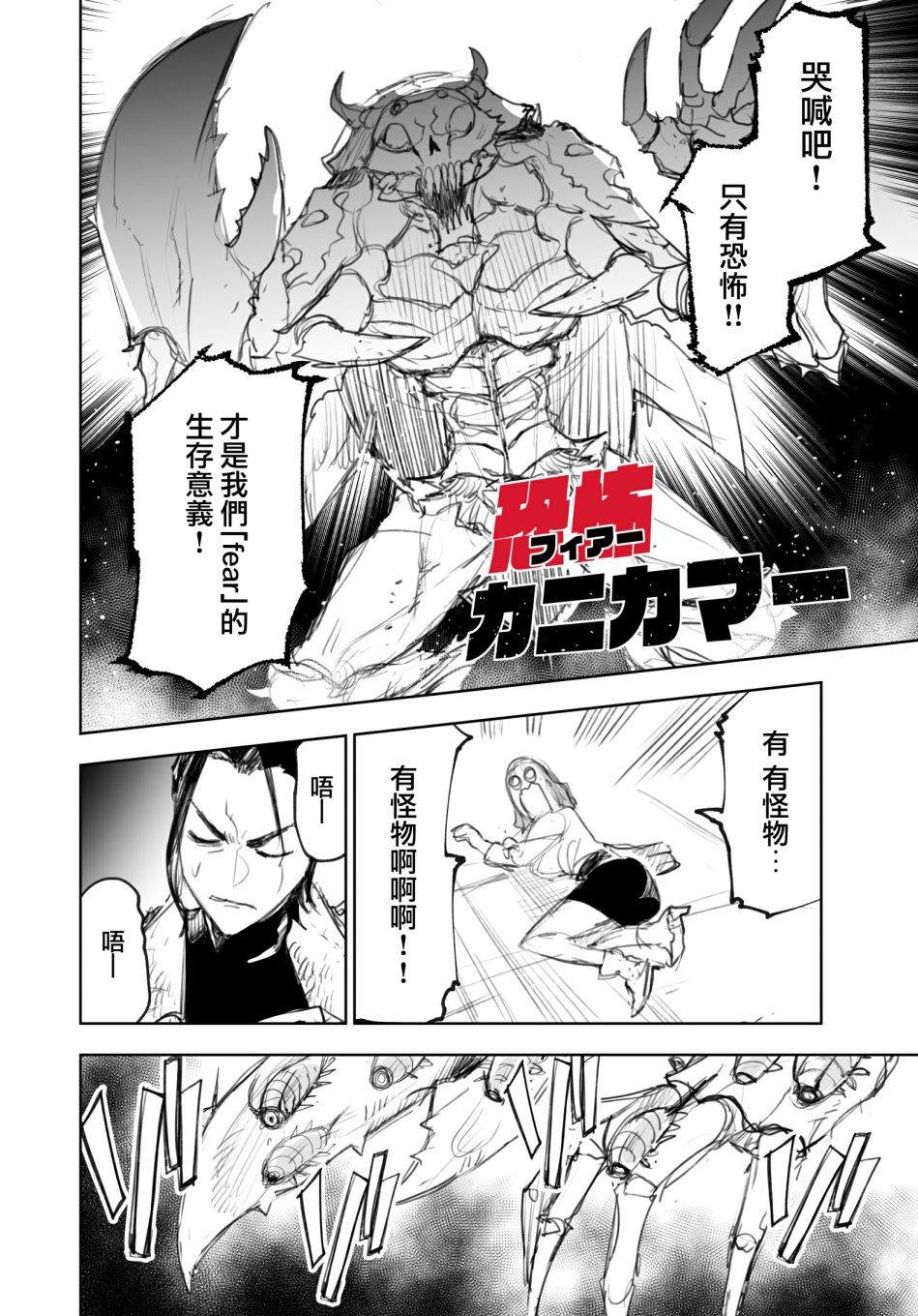 《东京怪人狂想曲》漫画最新章节第1话免费下拉式在线观看章节第【8】张图片