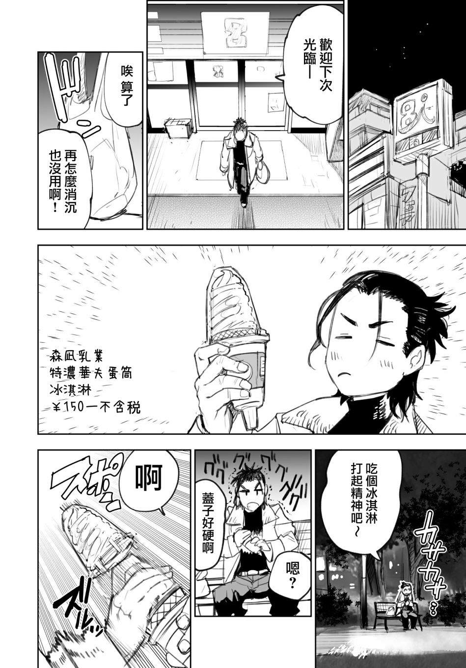 《东京怪人狂想曲》漫画最新章节第1话免费下拉式在线观看章节第【22】张图片