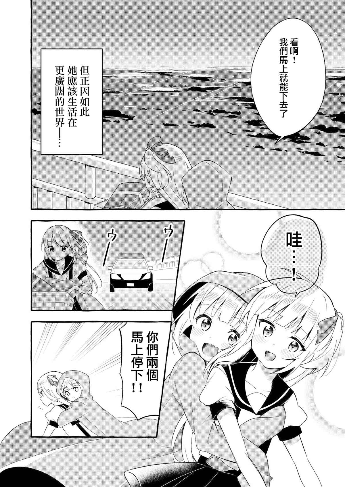 《人类姐姐和用鳃呼吸的妹妹》漫画最新章节第4话免费下拉式在线观看章节第【14】张图片