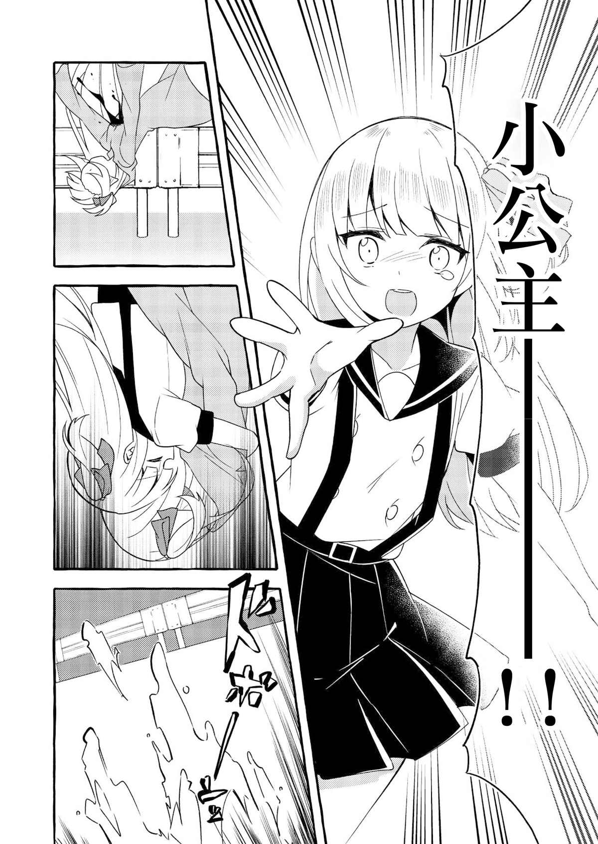 《人类姐姐和用鳃呼吸的妹妹》漫画最新章节第4话免费下拉式在线观看章节第【18】张图片