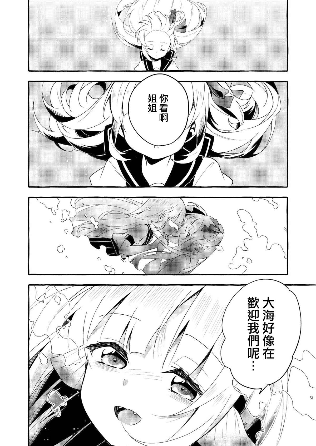《人类姐姐和用鳃呼吸的妹妹》漫画最新章节第4话免费下拉式在线观看章节第【23】张图片