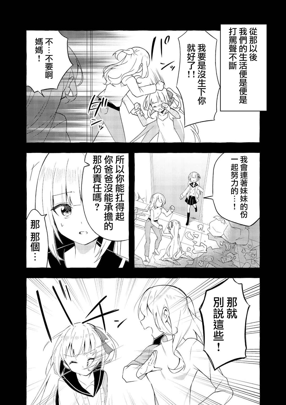 《人类姐姐和用鳃呼吸的妹妹》漫画最新章节第4话免费下拉式在线观看章节第【8】张图片