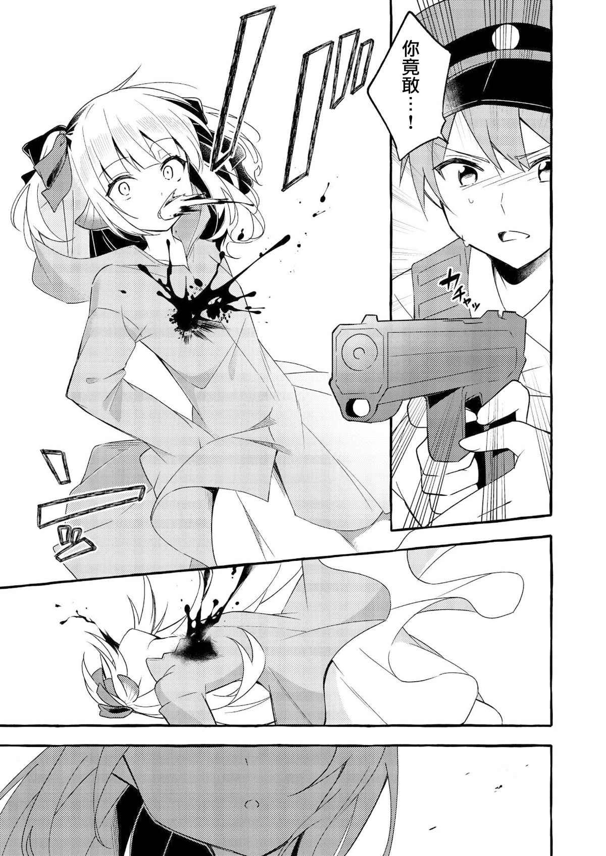 《人类姐姐和用鳃呼吸的妹妹》漫画最新章节第4话免费下拉式在线观看章节第【17】张图片