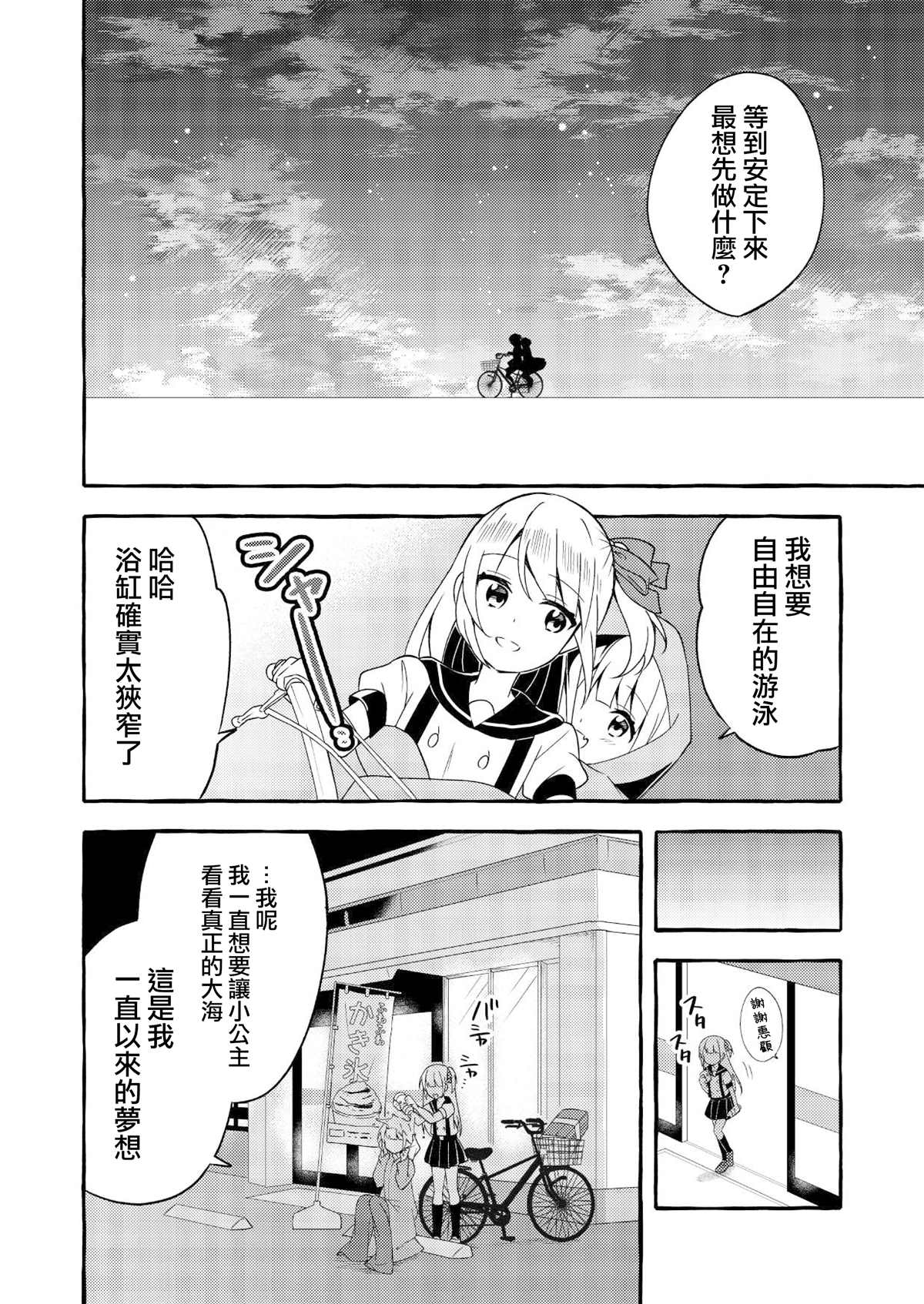 《人类姐姐和用鳃呼吸的妹妹》漫画最新章节第4话免费下拉式在线观看章节第【12】张图片