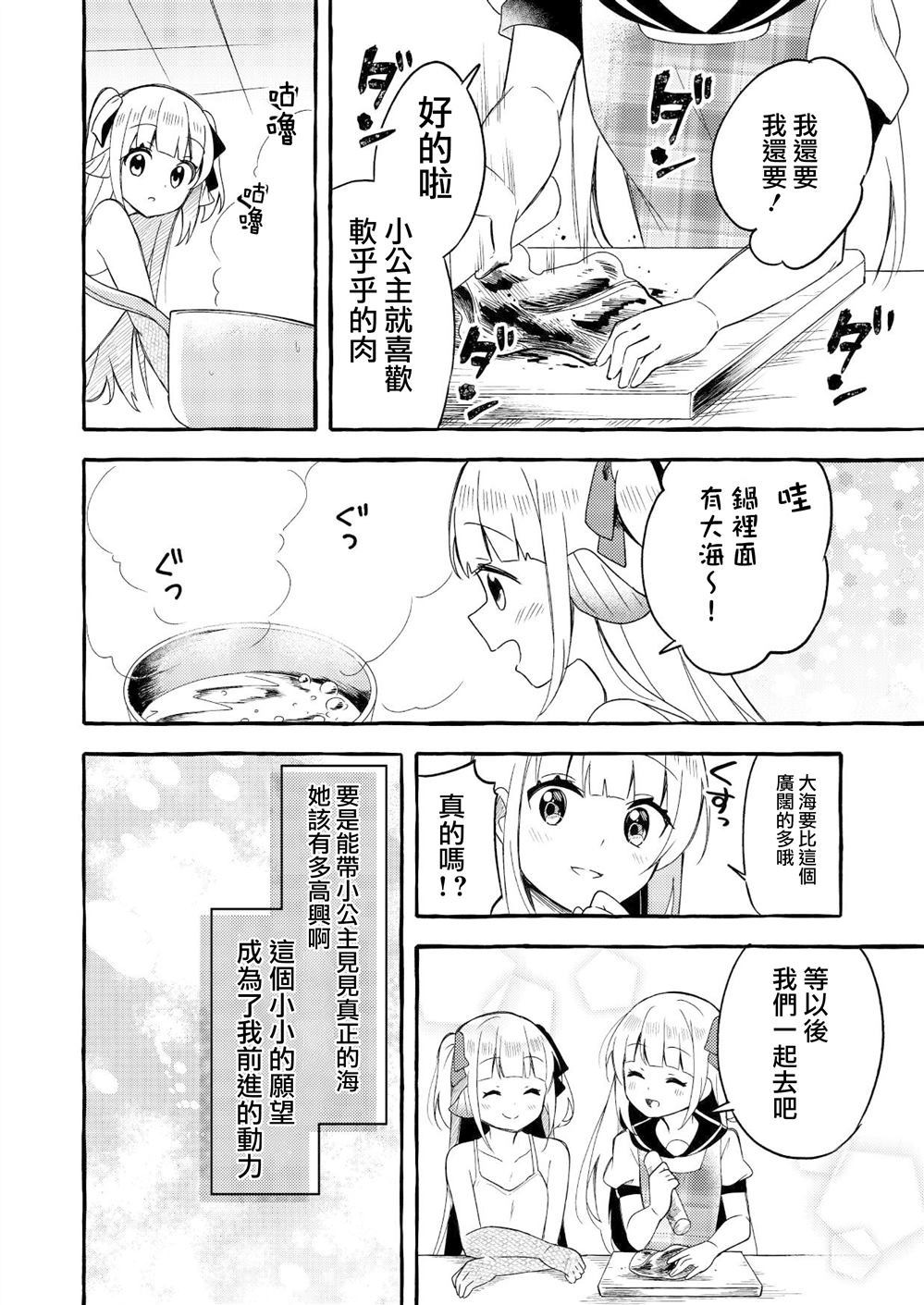 《人类姐姐和用鳃呼吸的妹妹》漫画最新章节第1话免费下拉式在线观看章节第【8】张图片