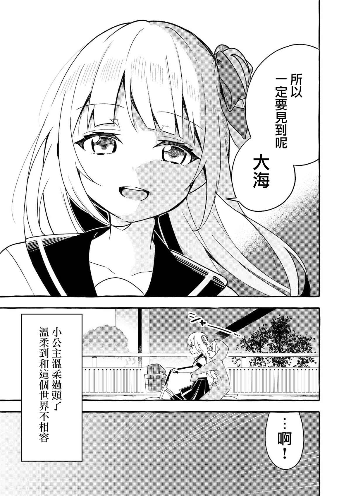 《人类姐姐和用鳃呼吸的妹妹》漫画最新章节第4话免费下拉式在线观看章节第【13】张图片
