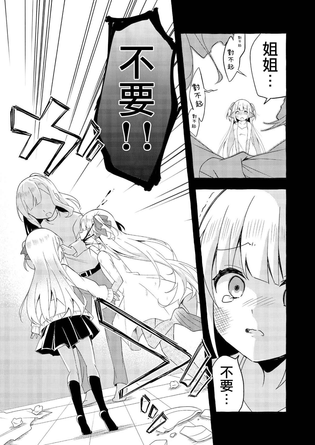 《人类姐姐和用鳃呼吸的妹妹》漫画最新章节第4话免费下拉式在线观看章节第【9】张图片