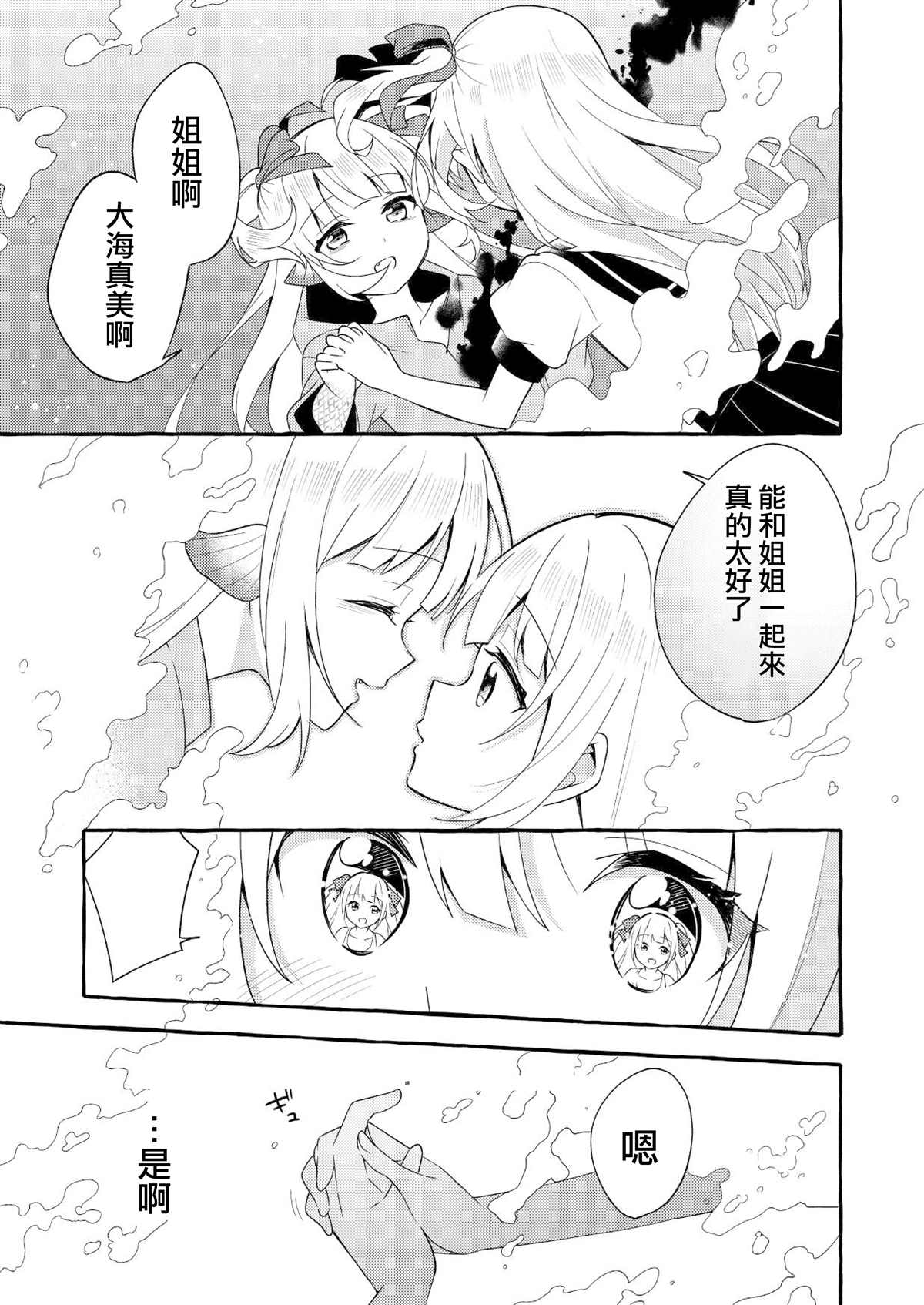 《人类姐姐和用鳃呼吸的妹妹》漫画最新章节第4话免费下拉式在线观看章节第【21】张图片