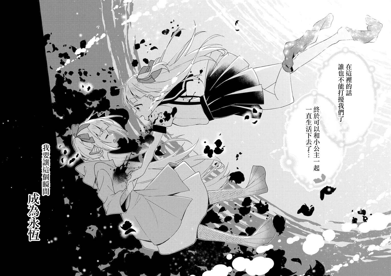 《人类姐姐和用鳃呼吸的妹妹》漫画最新章节第4话免费下拉式在线观看章节第【22】张图片