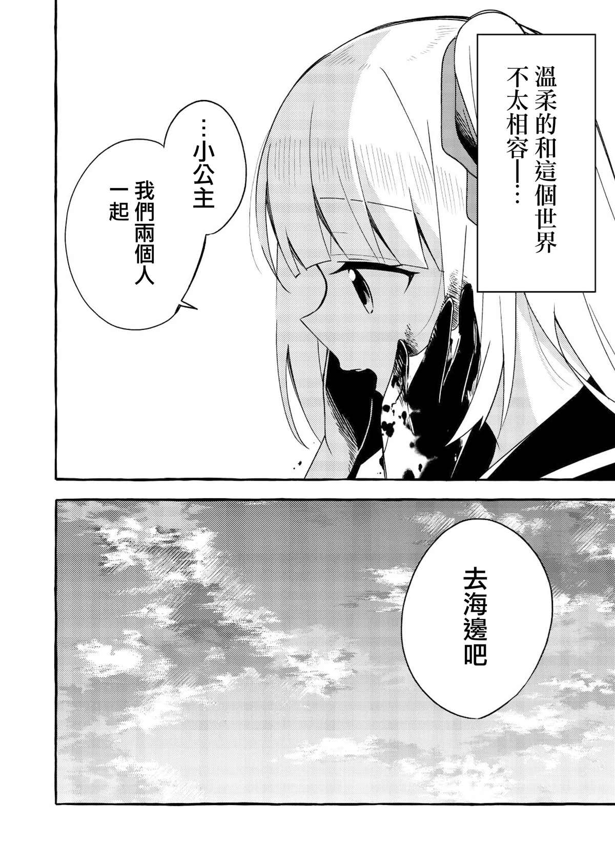 《人类姐姐和用鳃呼吸的妹妹》漫画最新章节第4话免费下拉式在线观看章节第【4】张图片