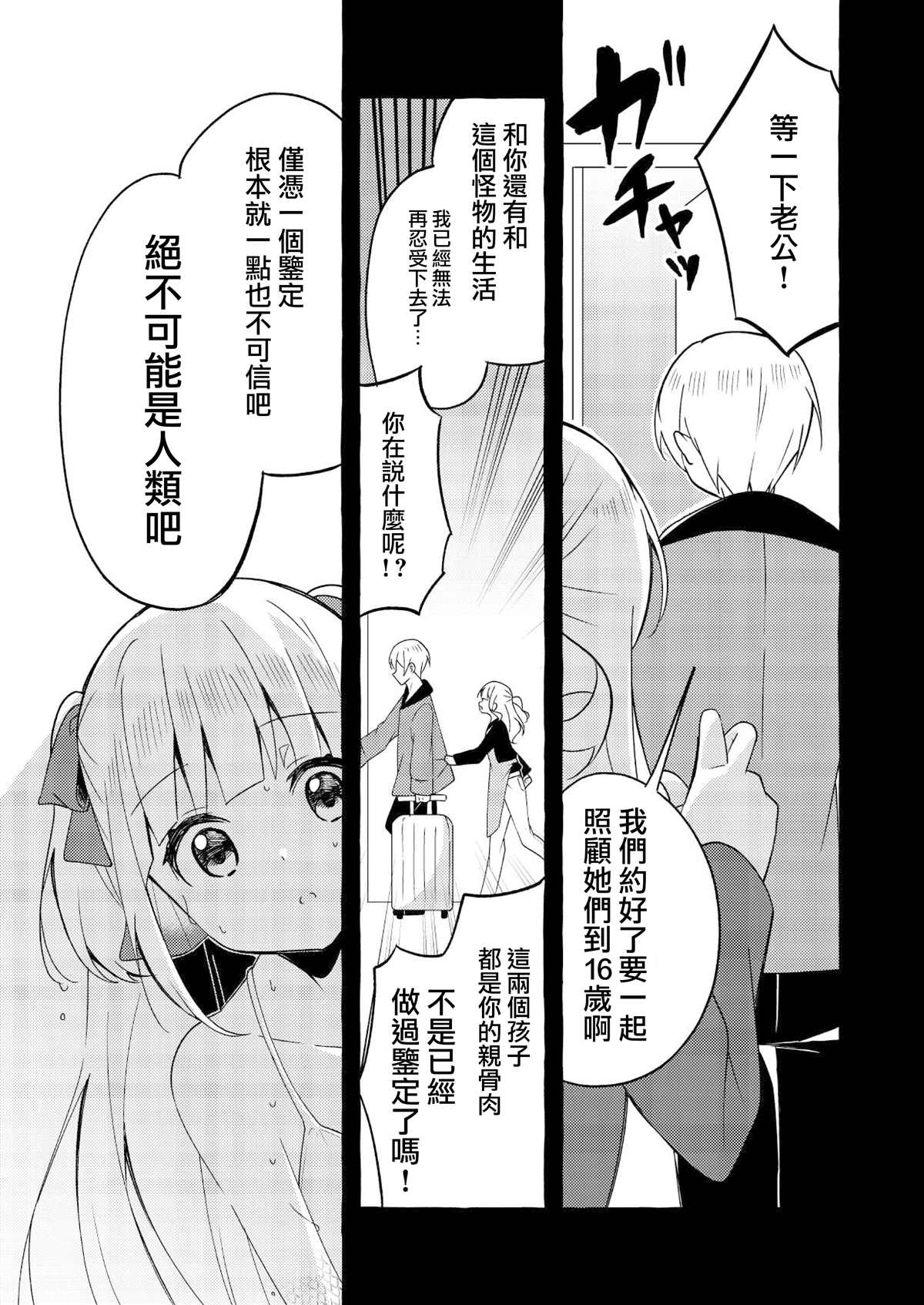 《人类姐姐和用鳃呼吸的妹妹》漫画最新章节第4话免费下拉式在线观看章节第【7】张图片